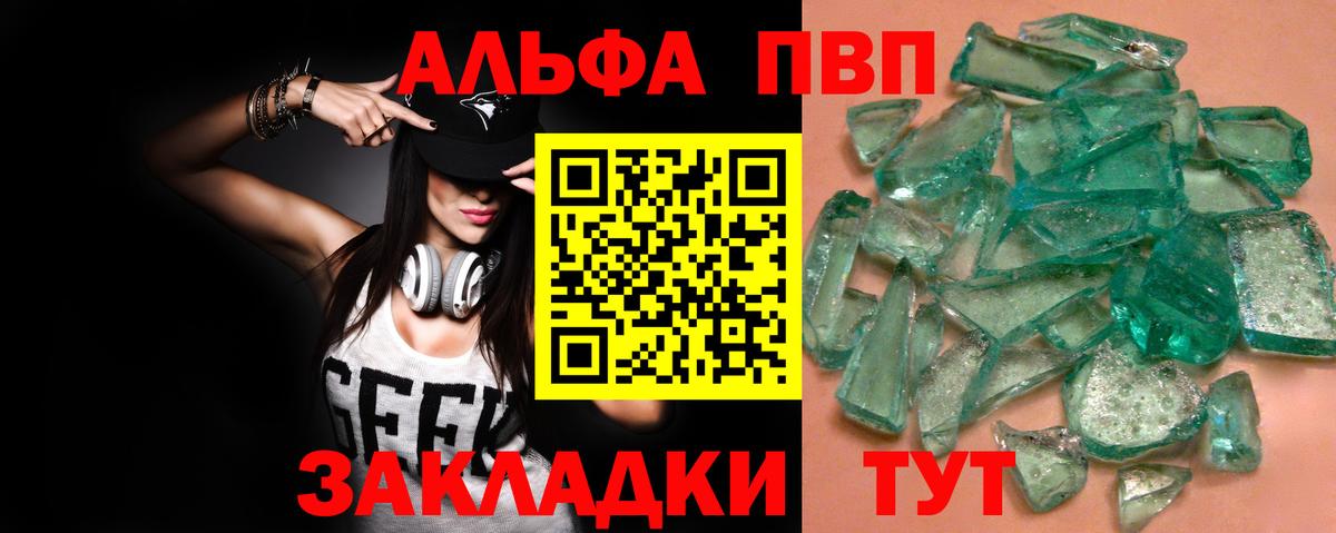 Alfa_PVP кристаллы Магадан