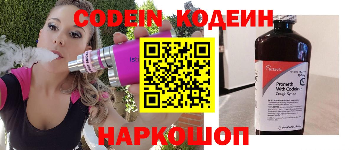 Магадан  Codein Purple Drank  Вход с VPN 