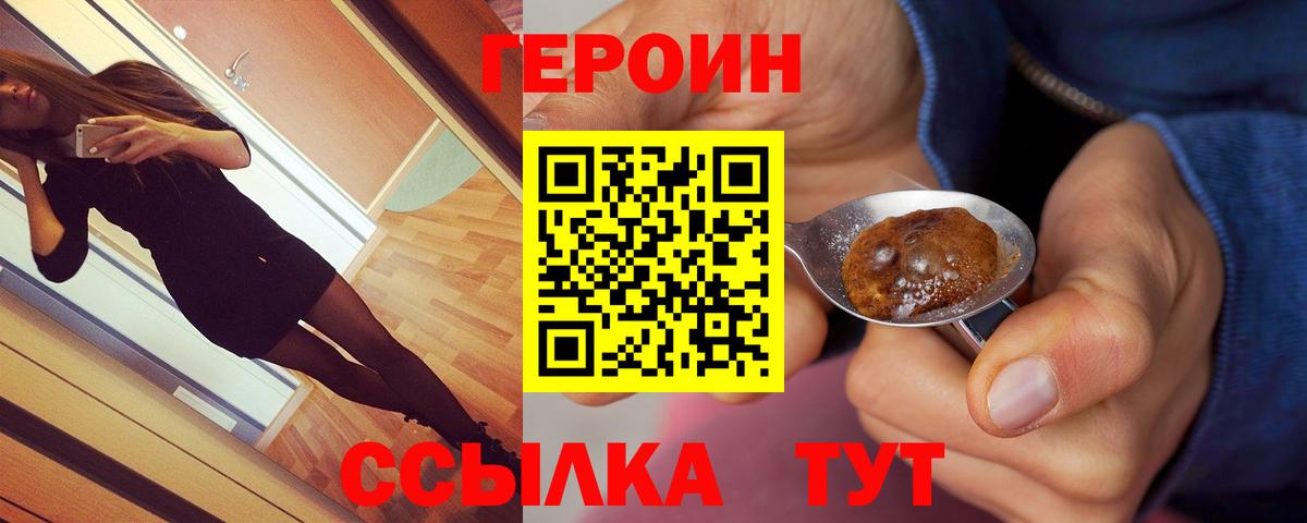 Героин VHQ Магадан