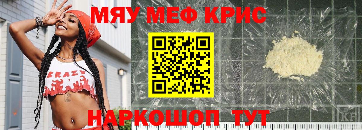 Мефедрон кристаллы Магадан