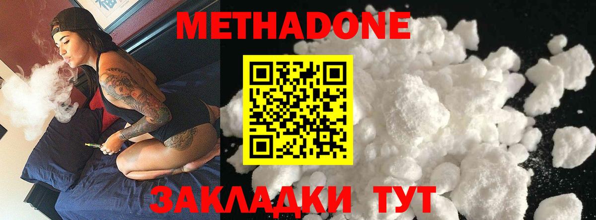 МЕТАДОН белоснежный  МЕТАДОН мёд  Вход с VPN  Магадан 