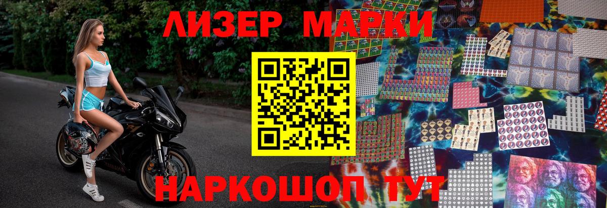 Наркотические марки 1,8мг Магадан